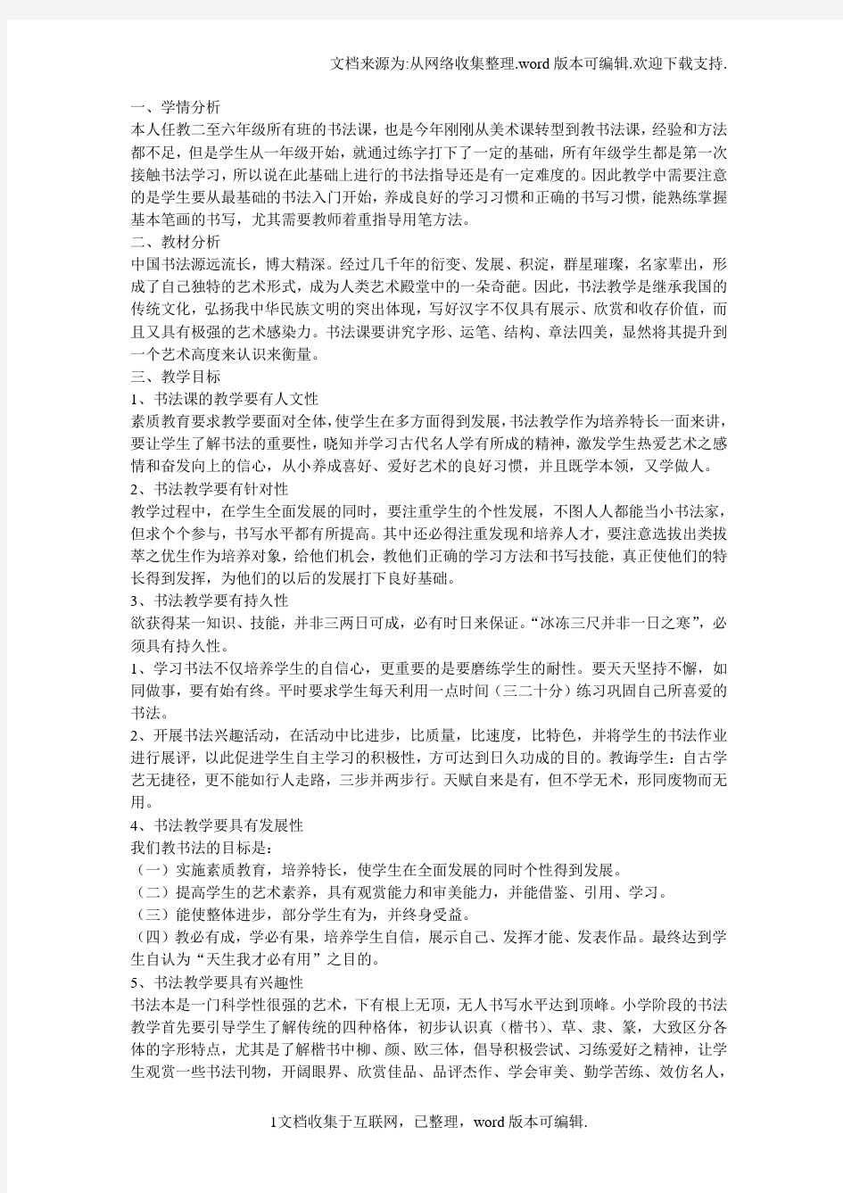 软笔书法教学教案