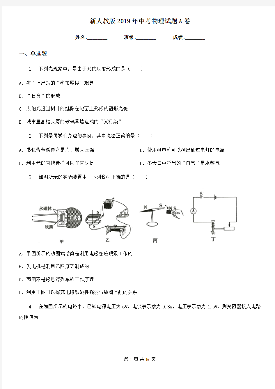 新人教版2019年中考物理试题A卷