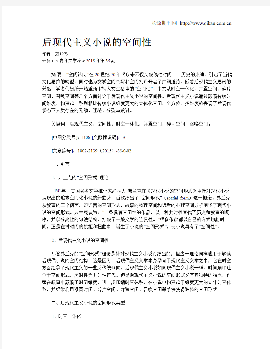 后现代主义小说的空间性