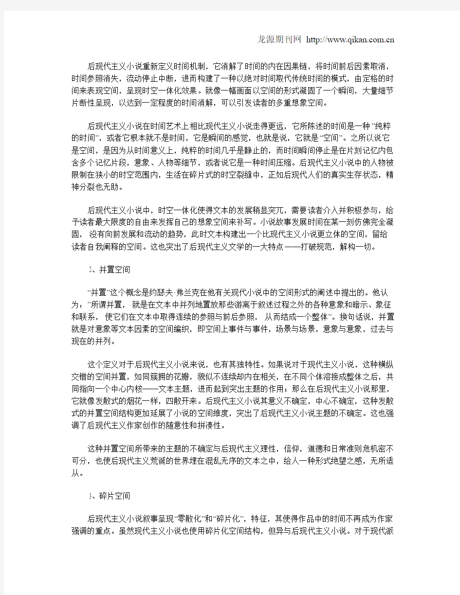 后现代主义小说的空间性