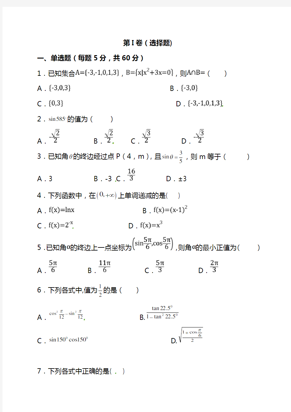 最新高一数学上学期期末考试试题含答案