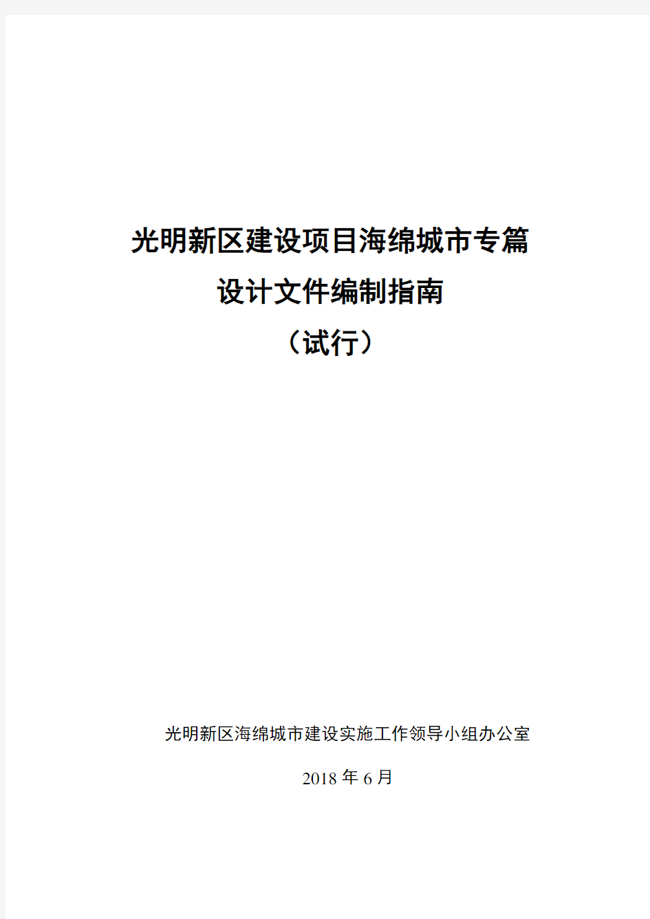 光明新区建设项目海绵城市专篇