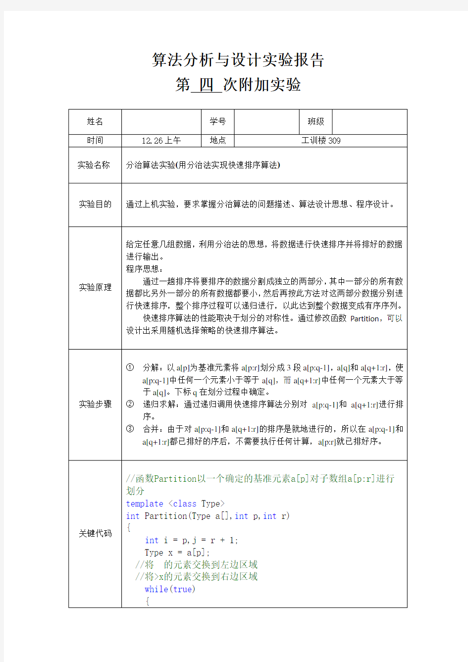 分治算法实验(用分治法实现快速排序算法)