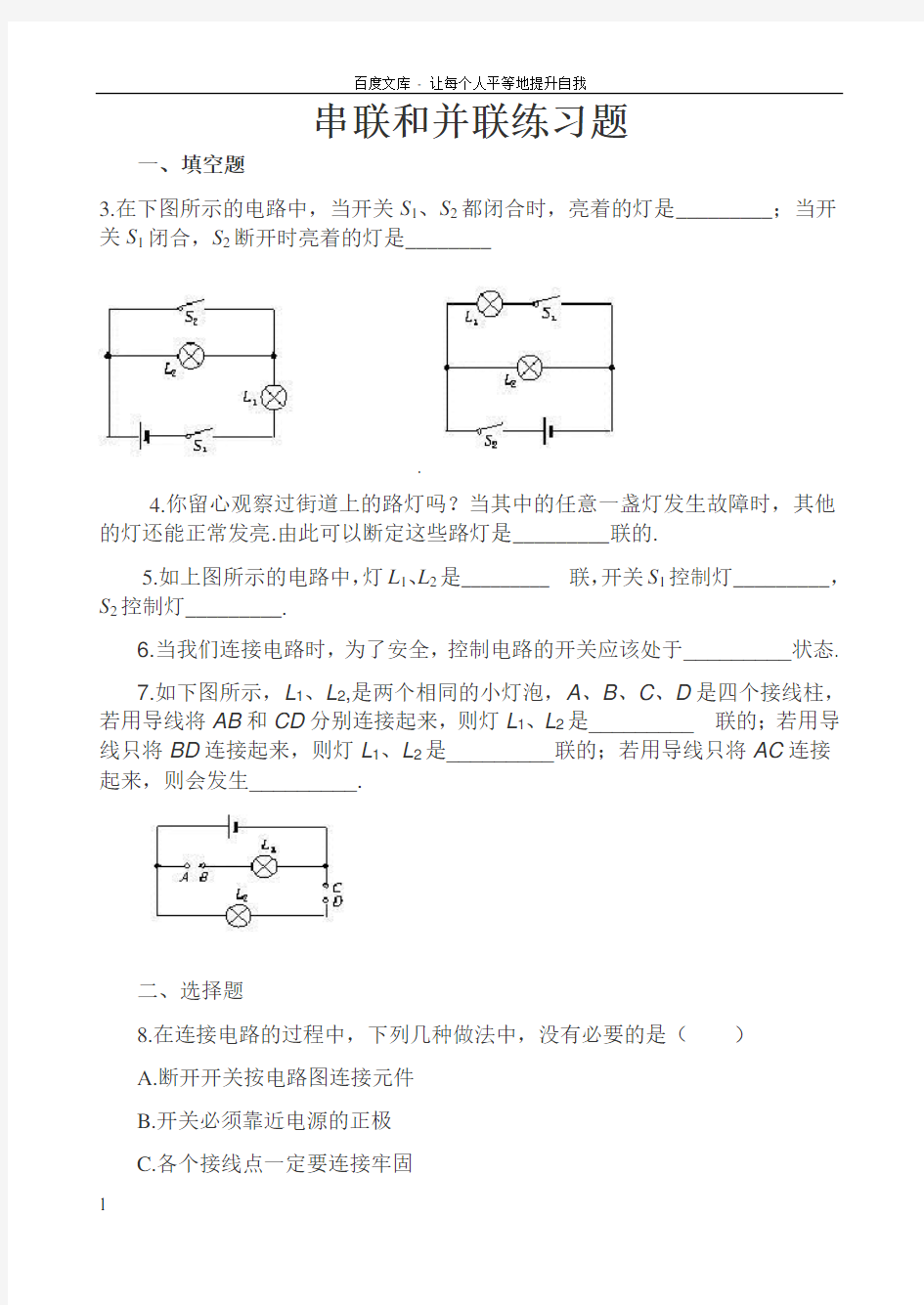 初三串并联电路经典练习题