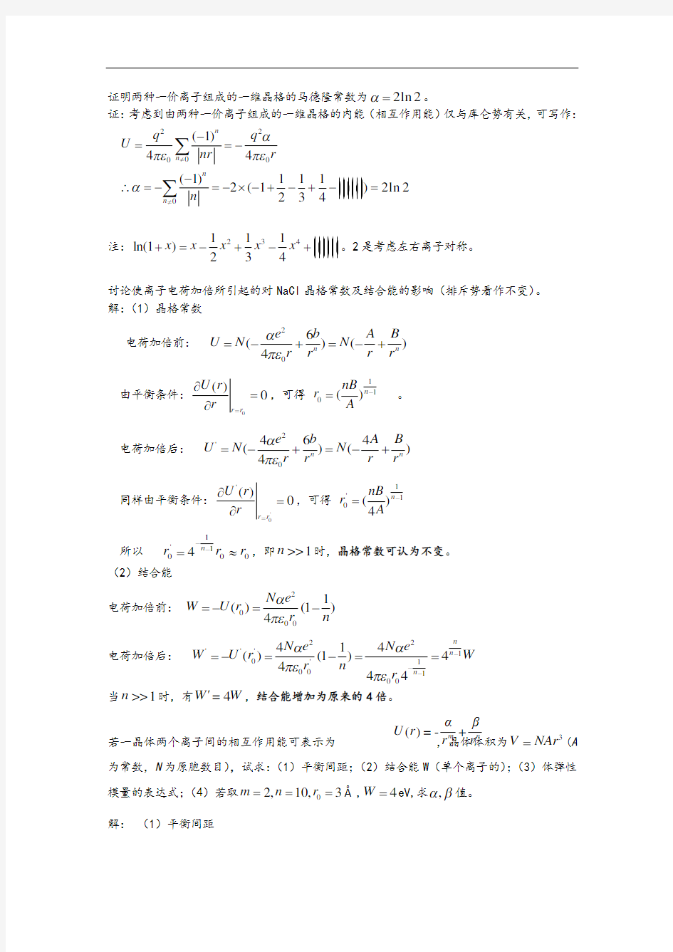 固体物理答案第2章