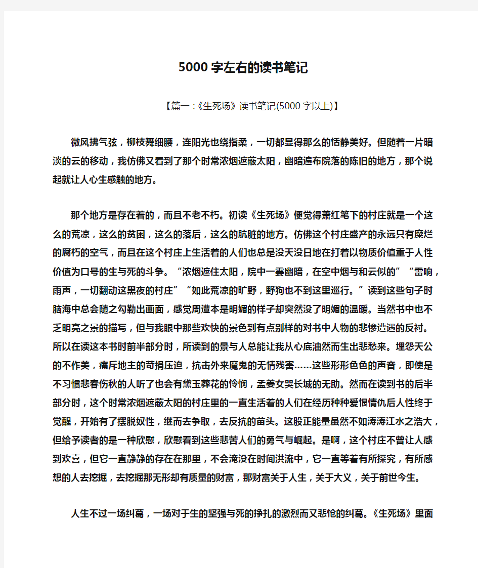 5000字左右的读书笔记