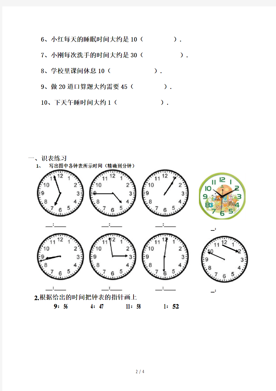 小学二年级钟表时间练习题(1)