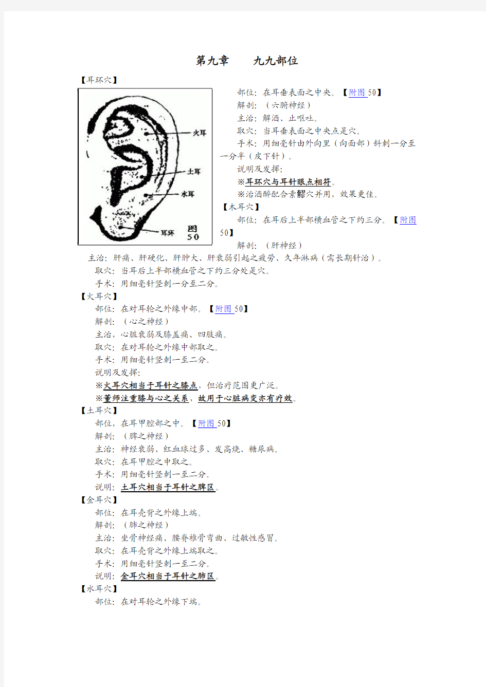 董氏奇穴——头面部(杨维杰)