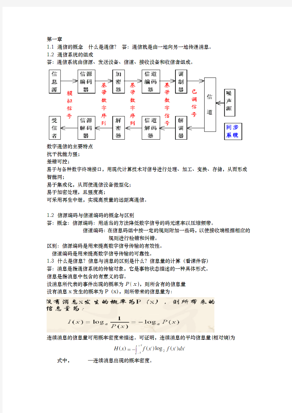 通信原理知识点汇总