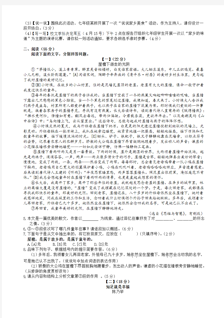 苏教版九年级语文上册期末试卷及答案