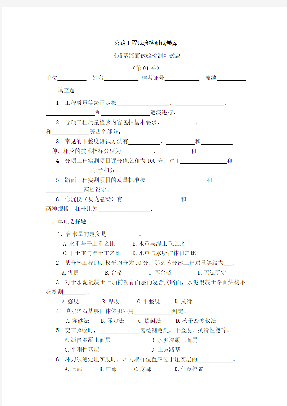 公路工程试验检测试卷