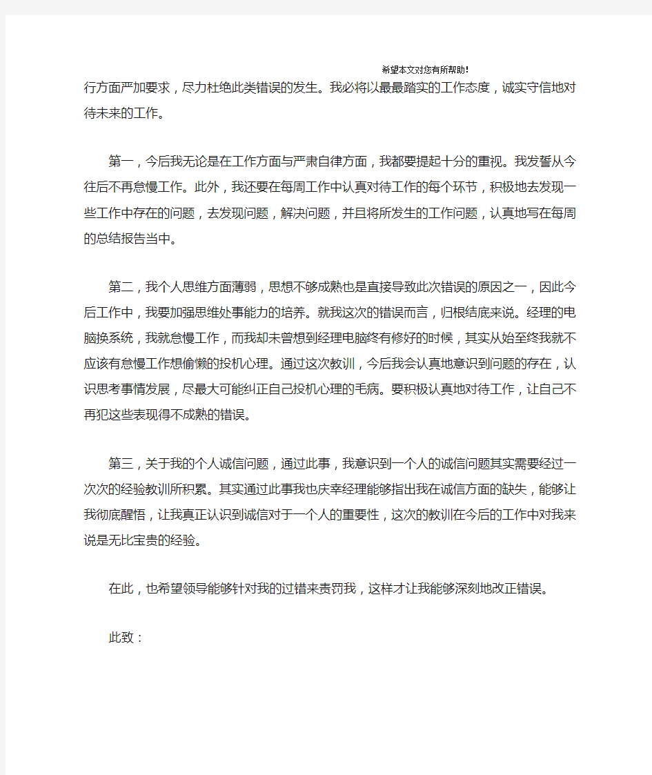 关于公司员工犯错保证书