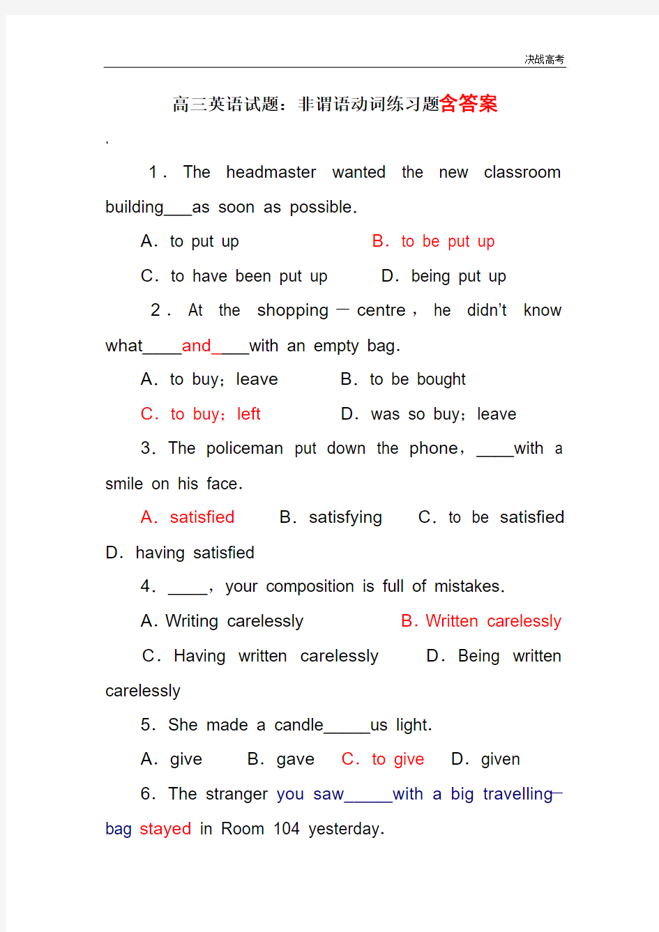 高三英语试题：非谓语动词练习题及参考答案(含详解)