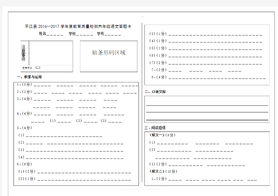 小学语文答题卡