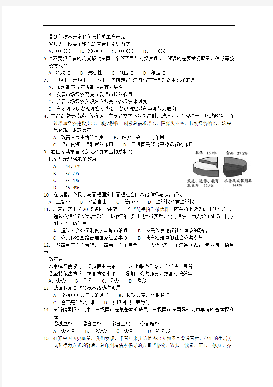 北京市2017年春季普通高中会考政治试卷 Word版含答案