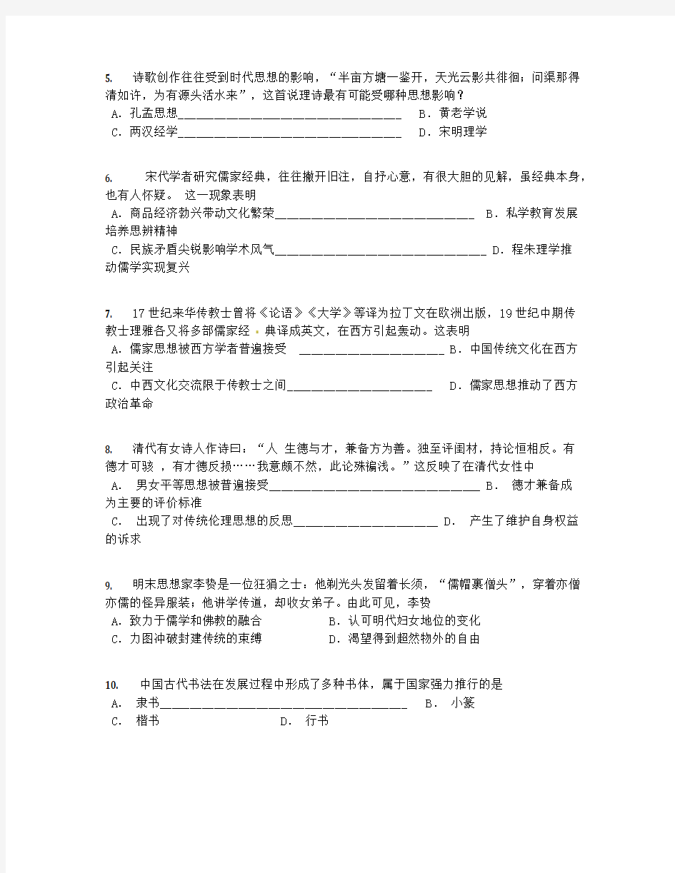 2019届湖南省高三9月月考历史试卷【含答案及解析】