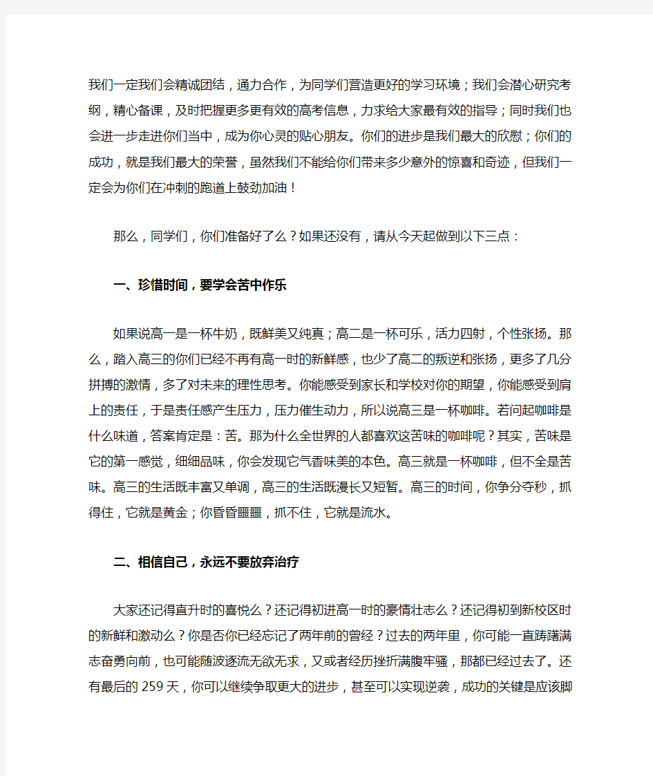 高三动员大会教师讲话稿