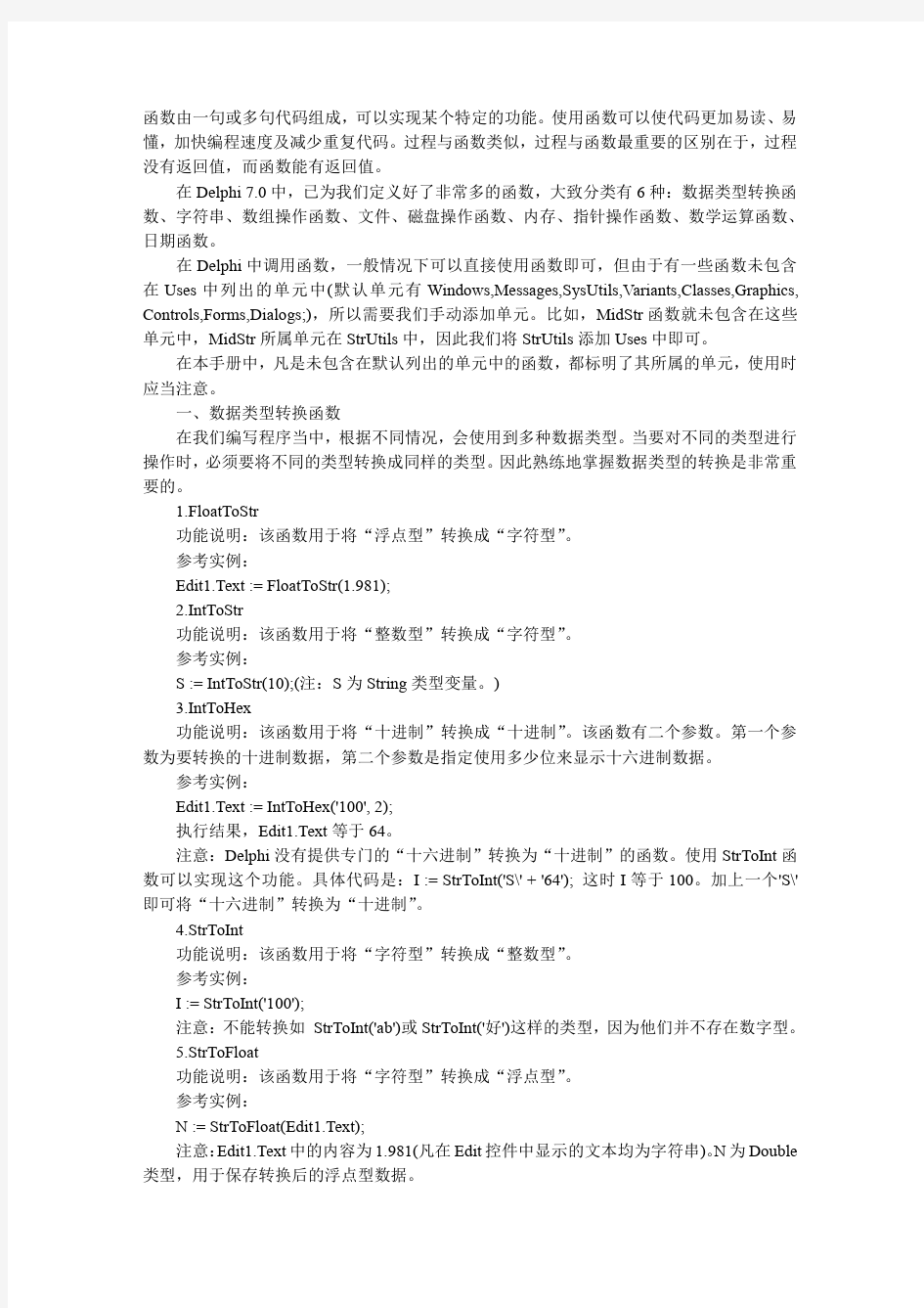 DELPHI完整中文函数手册