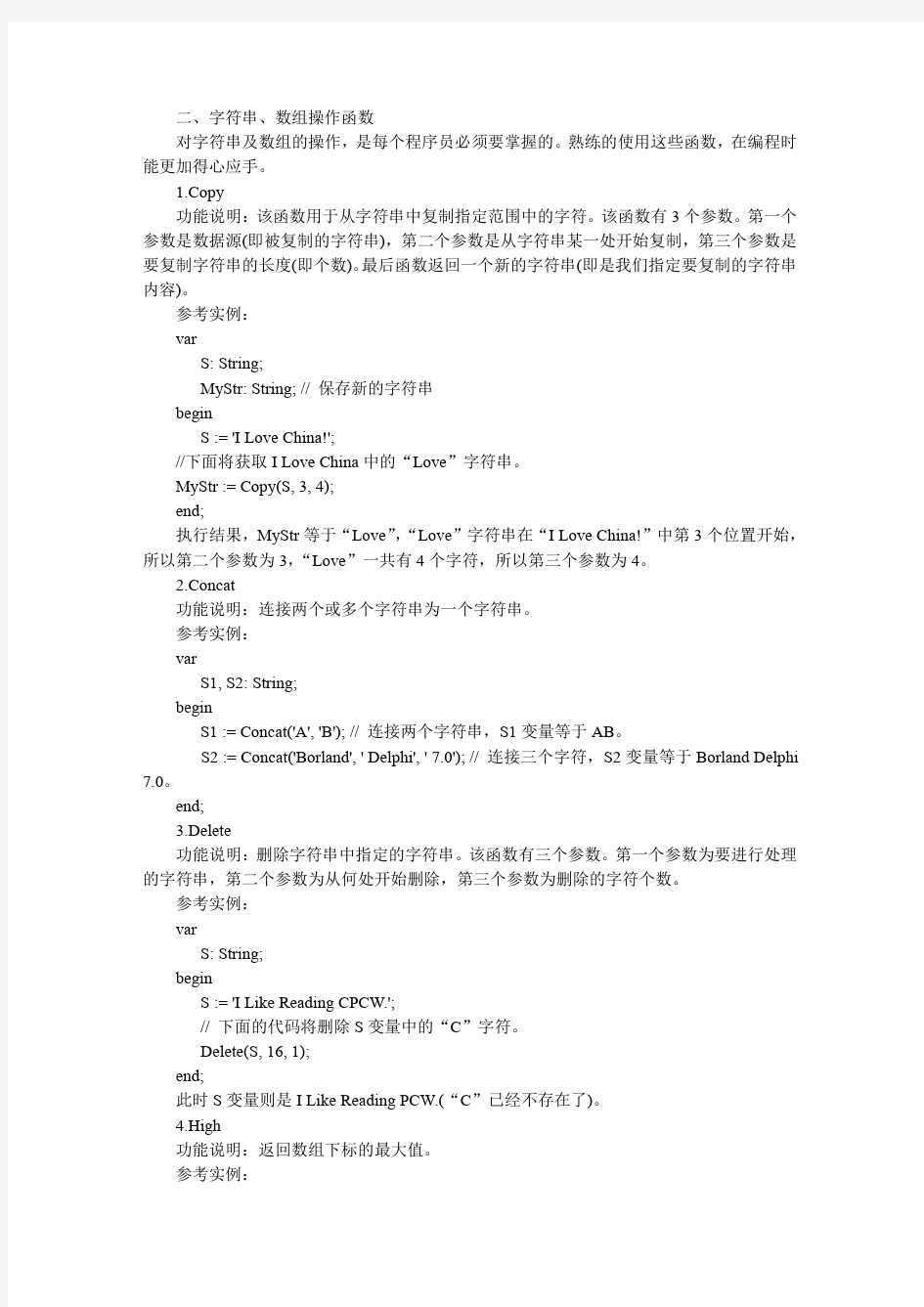 DELPHI完整中文函数手册