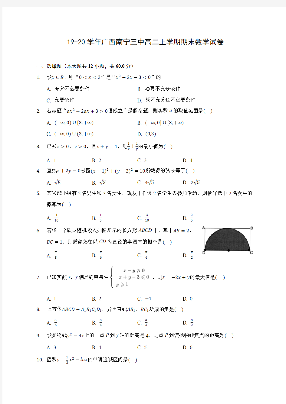 19-20学年广西南宁三中高二上学期期末数学试卷 (含答案解析)