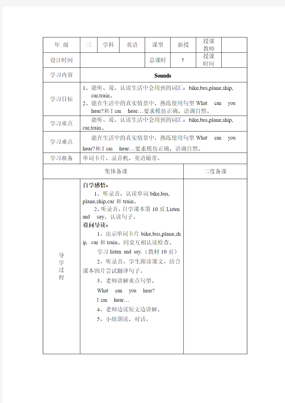 上海教育版英语三年级下册Unit 3《sounds》word教案(2个课时)