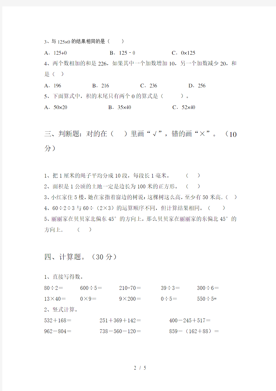 三年级数学下册期末卷及答案