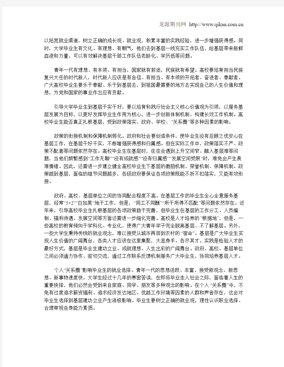 引导高校毕业生在基层干实干好