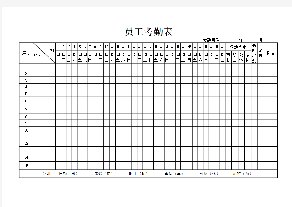 员工考勤表模板excel