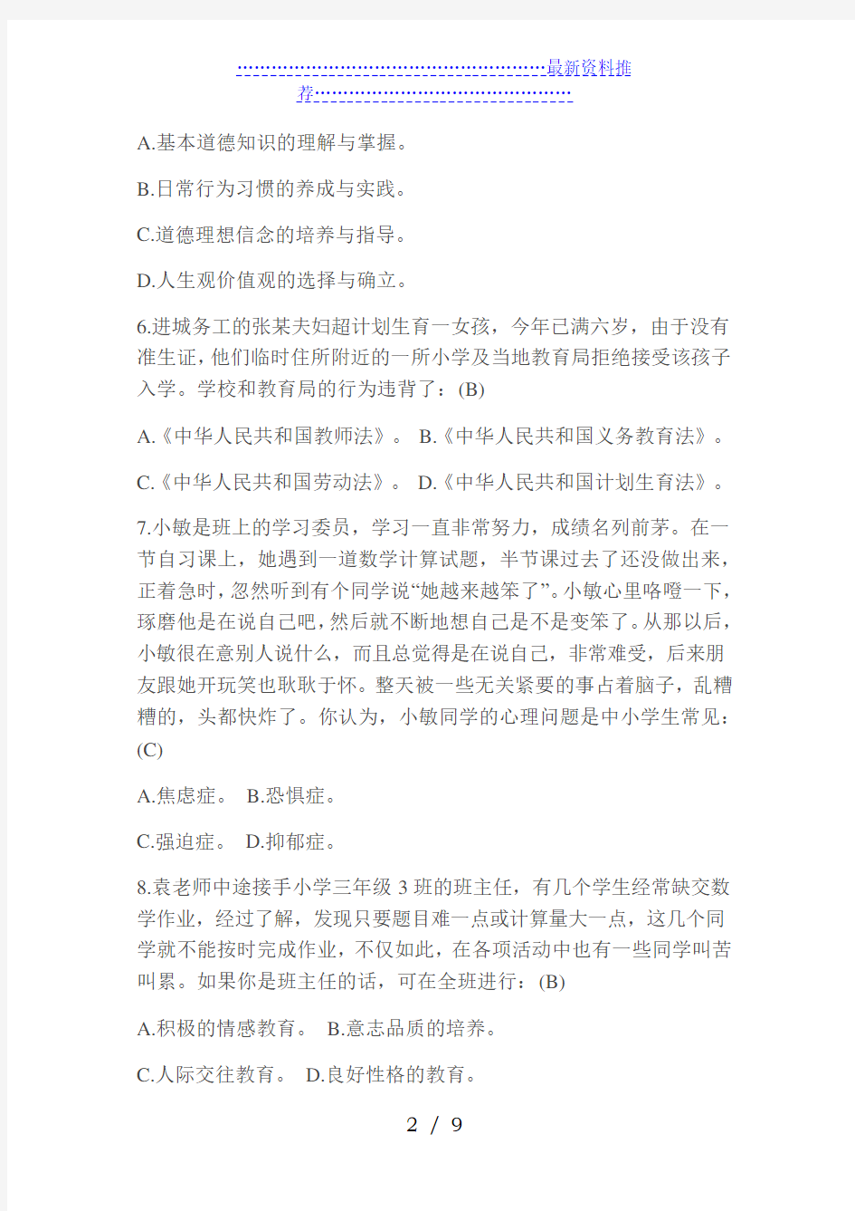 中小学音乐教师招聘考试试题