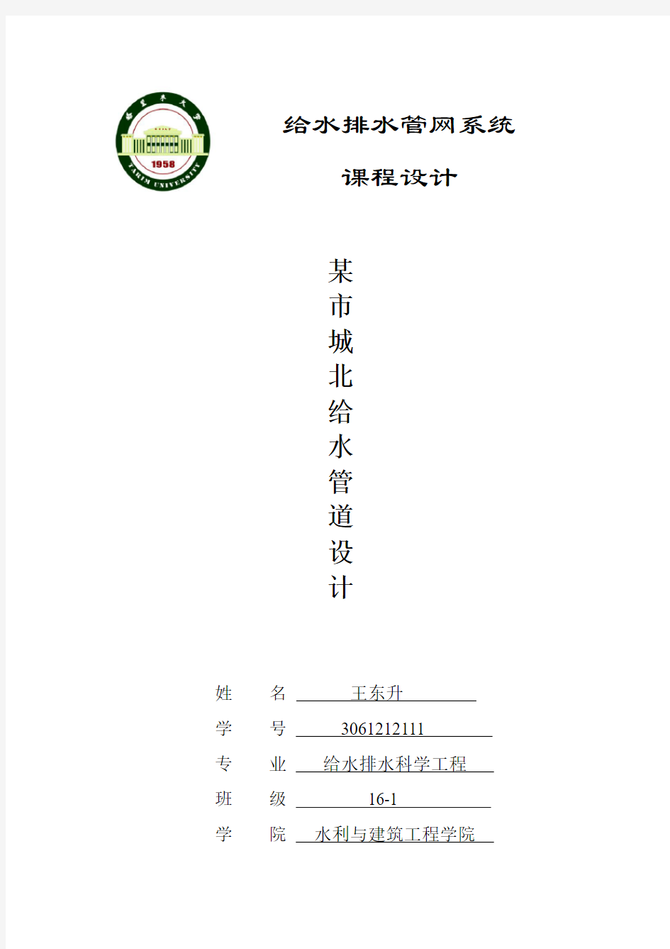 给水排水管网设计讲解