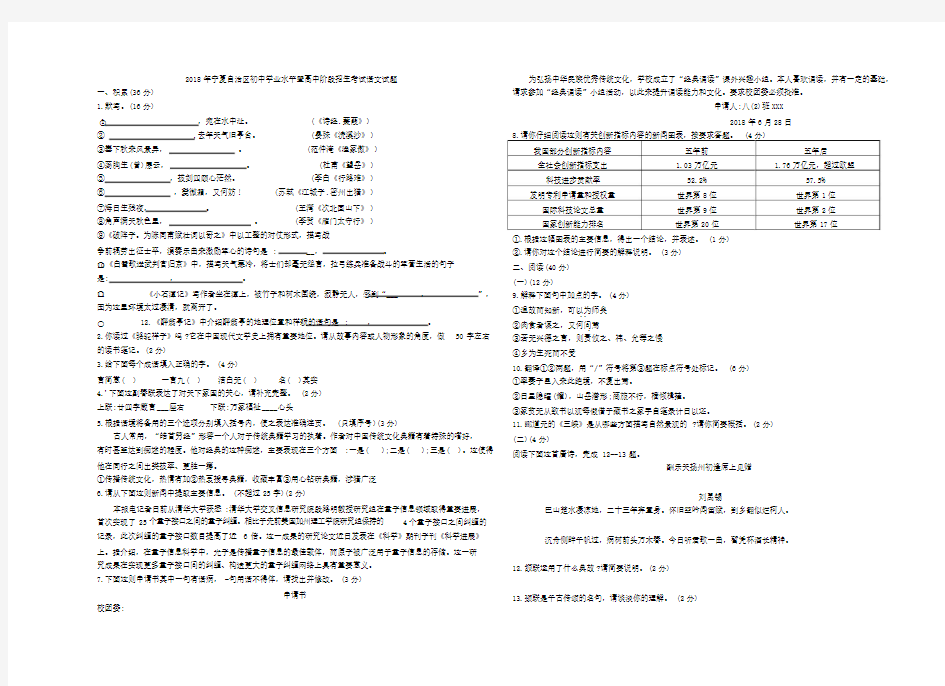 2018年宁夏语文中考试卷