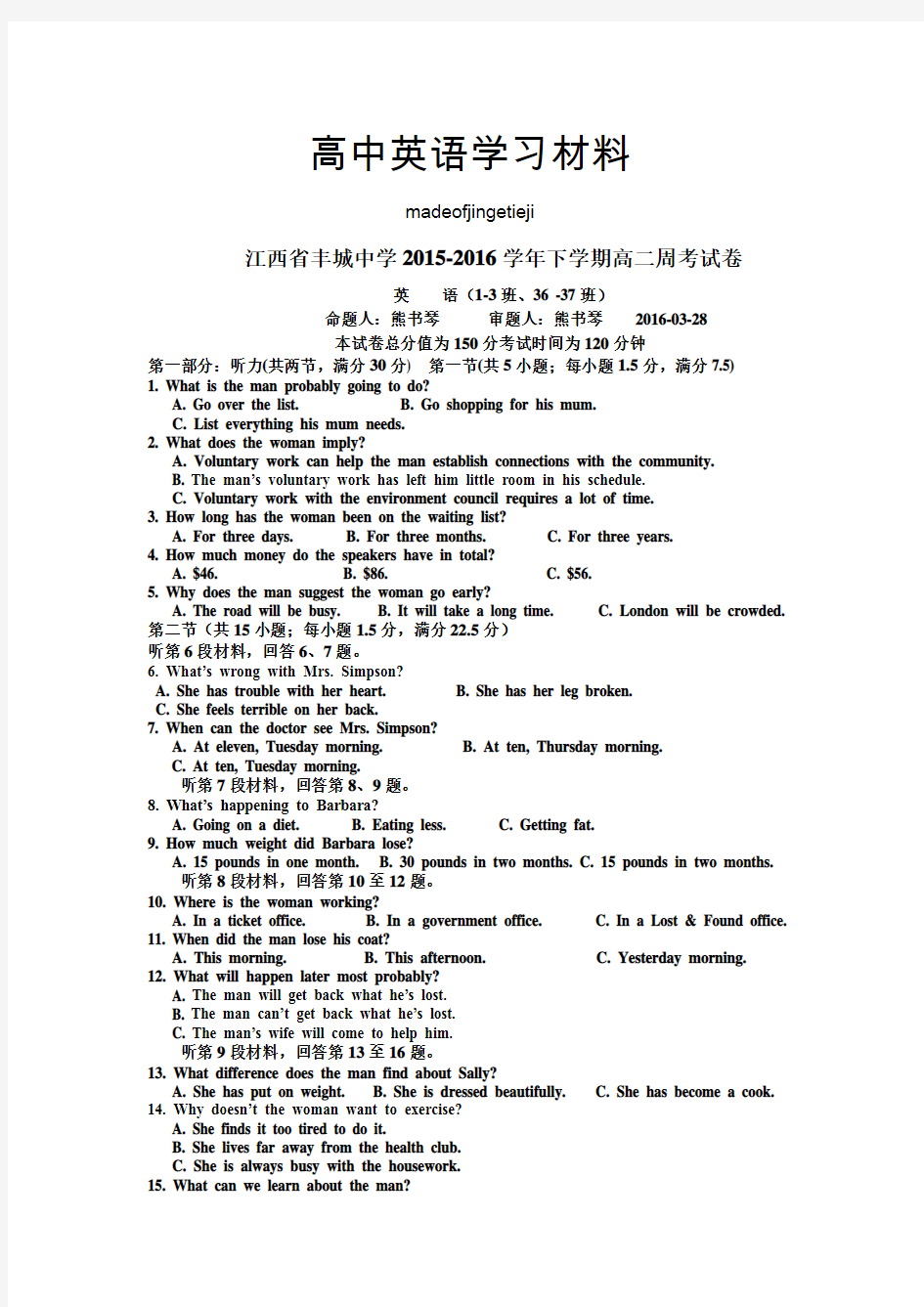 人教版高中英语选修七-下学期高二英语周练试卷(实验班3.28)