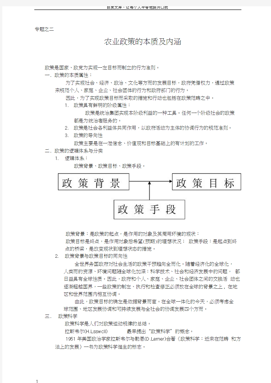 农业政策的本质及内涵