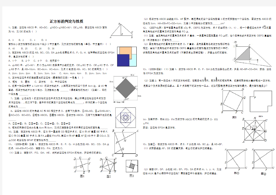 正方形的判定与性质