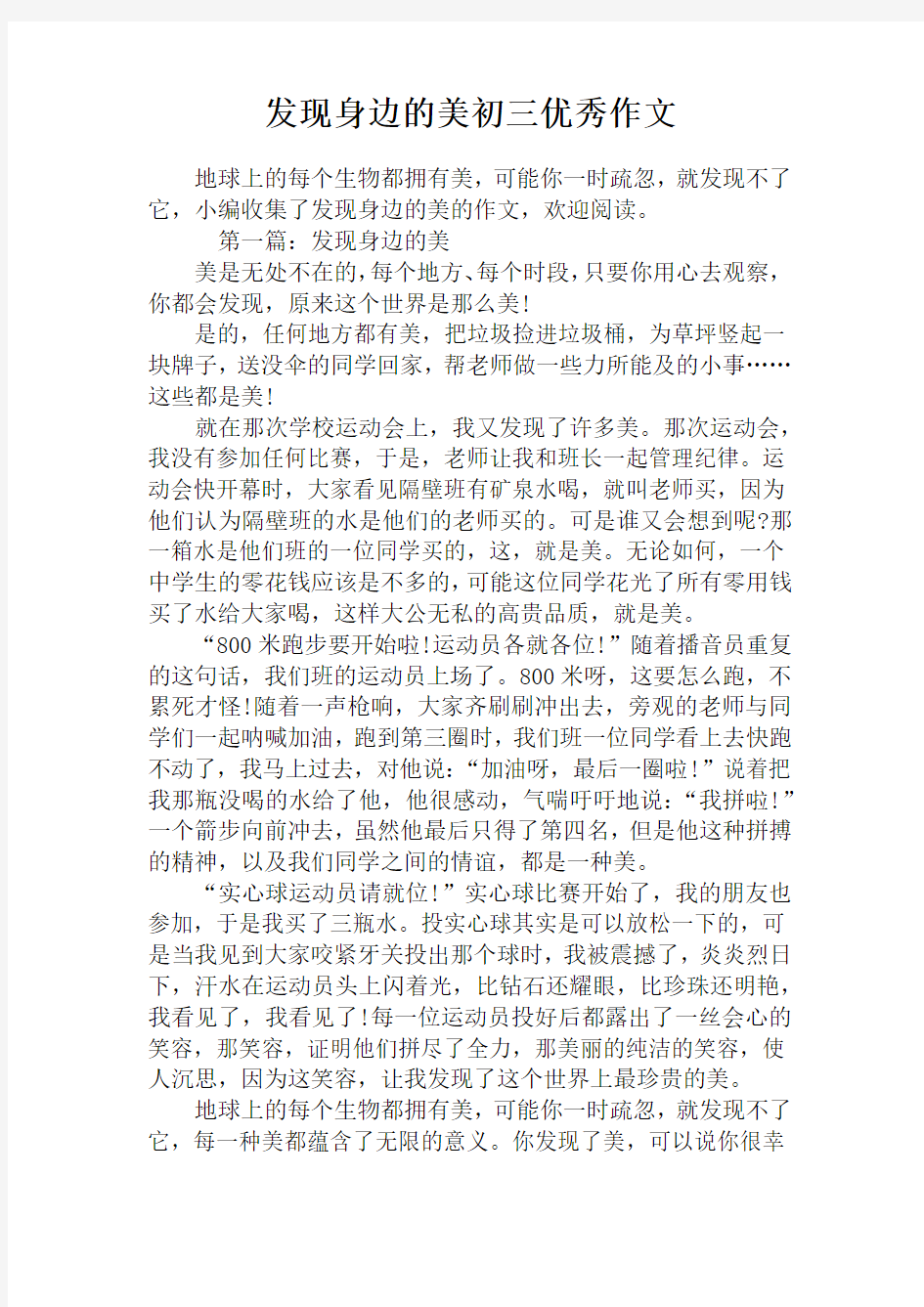 发现身边的美初三优秀作文