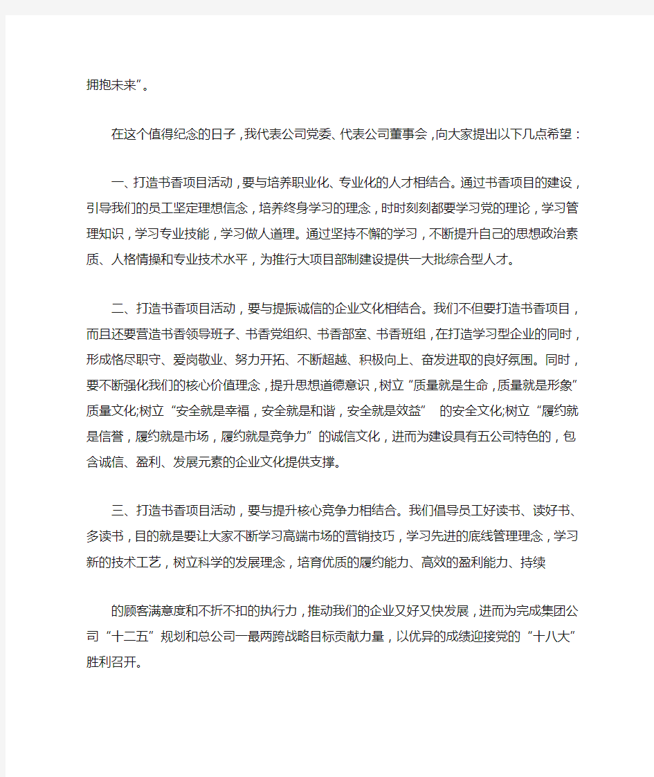 项目启动会项目经理发言稿word版