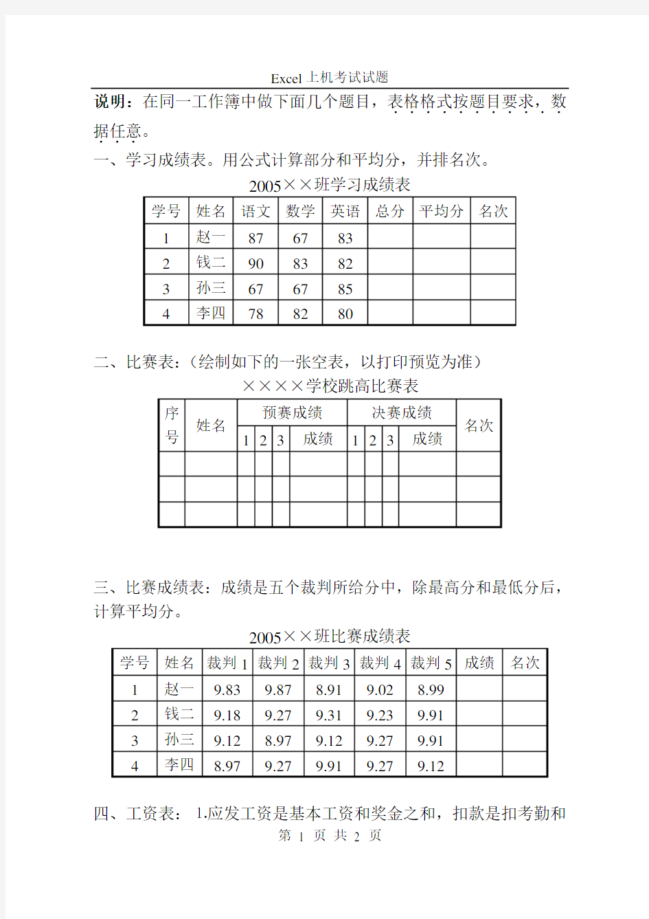 Excel基础上机考试测试题