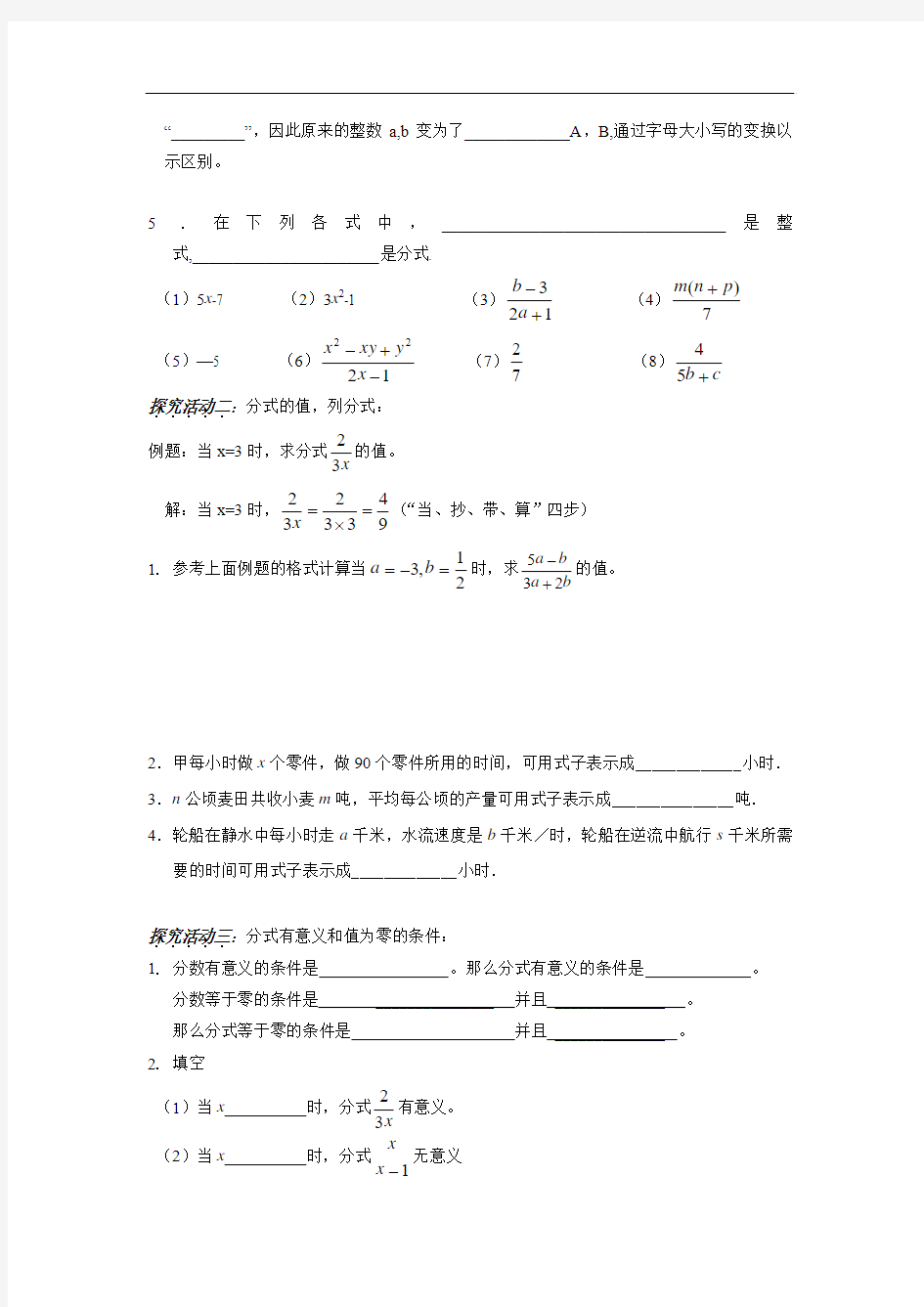 上海教育版七上10.1《分式的意义》word教案