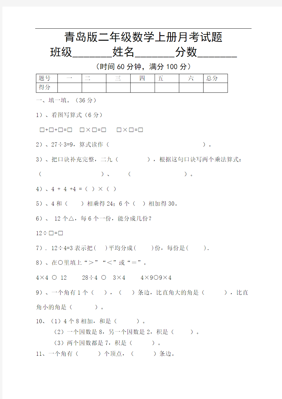 青岛版二年级数学上册考测试题图文稿
