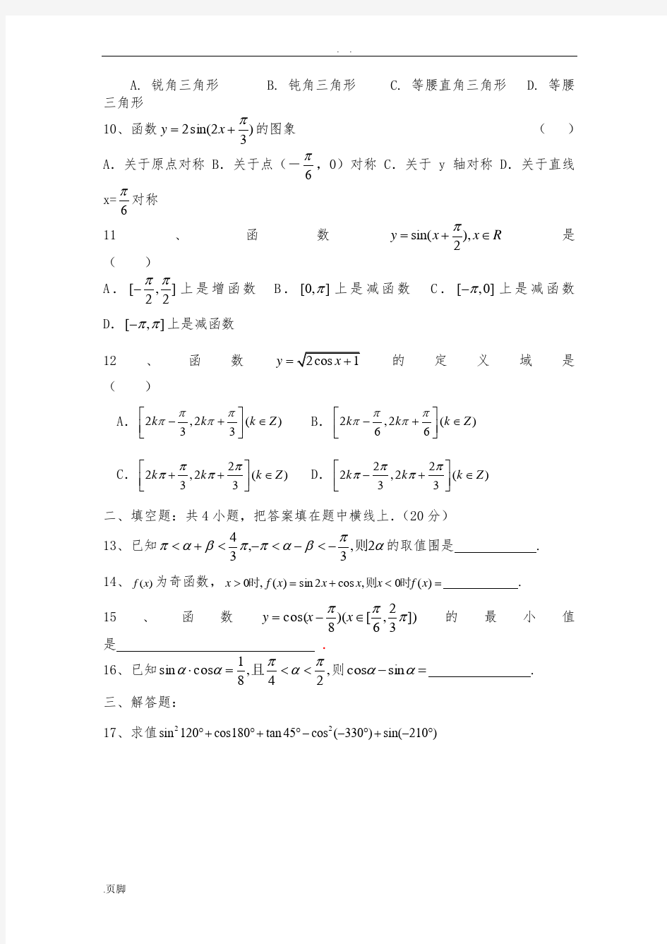 高中三角函数测试题及答案