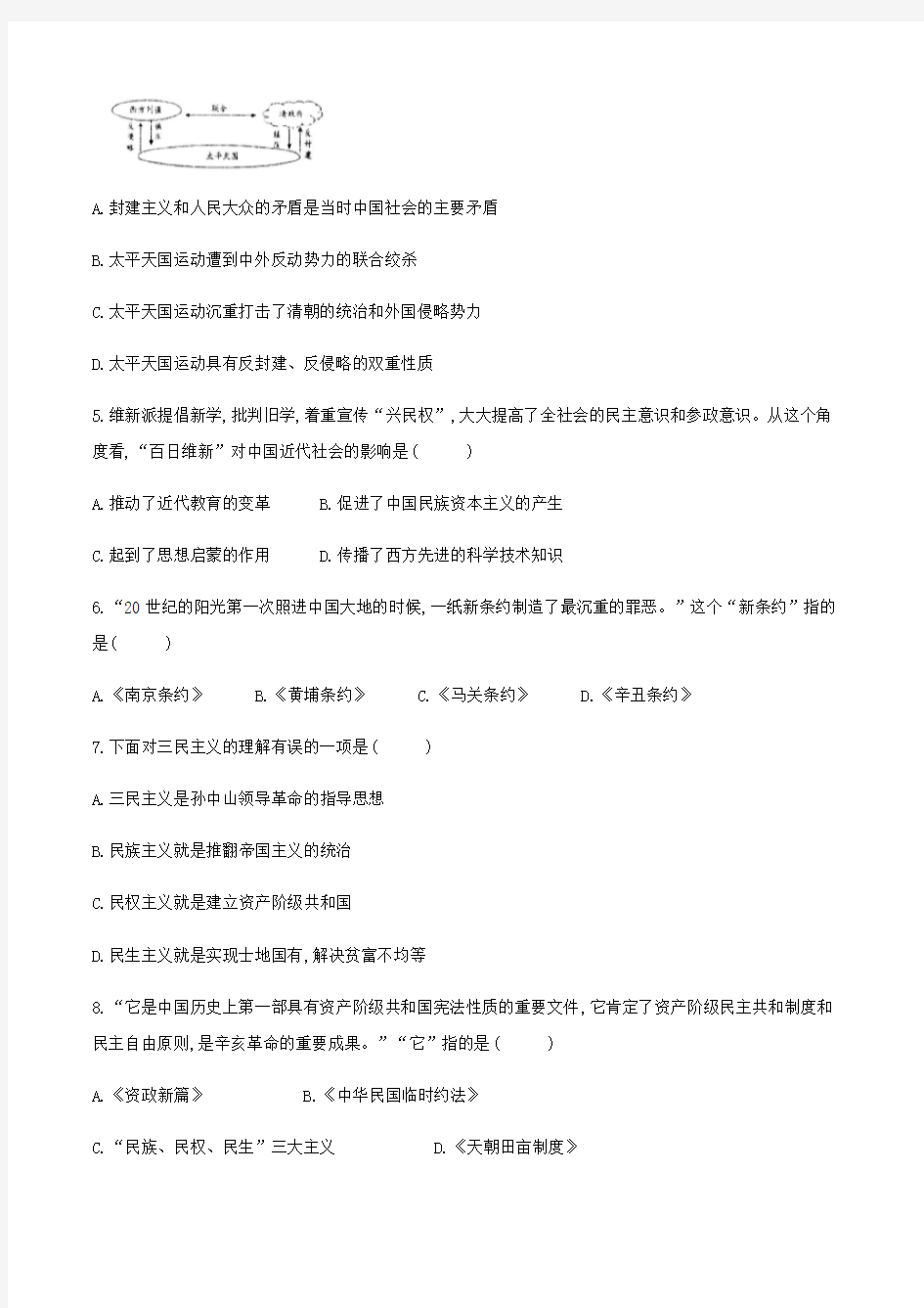 河北省武安市2019-2020年八年级上学期期末综合素质检测历史试题(无答案)