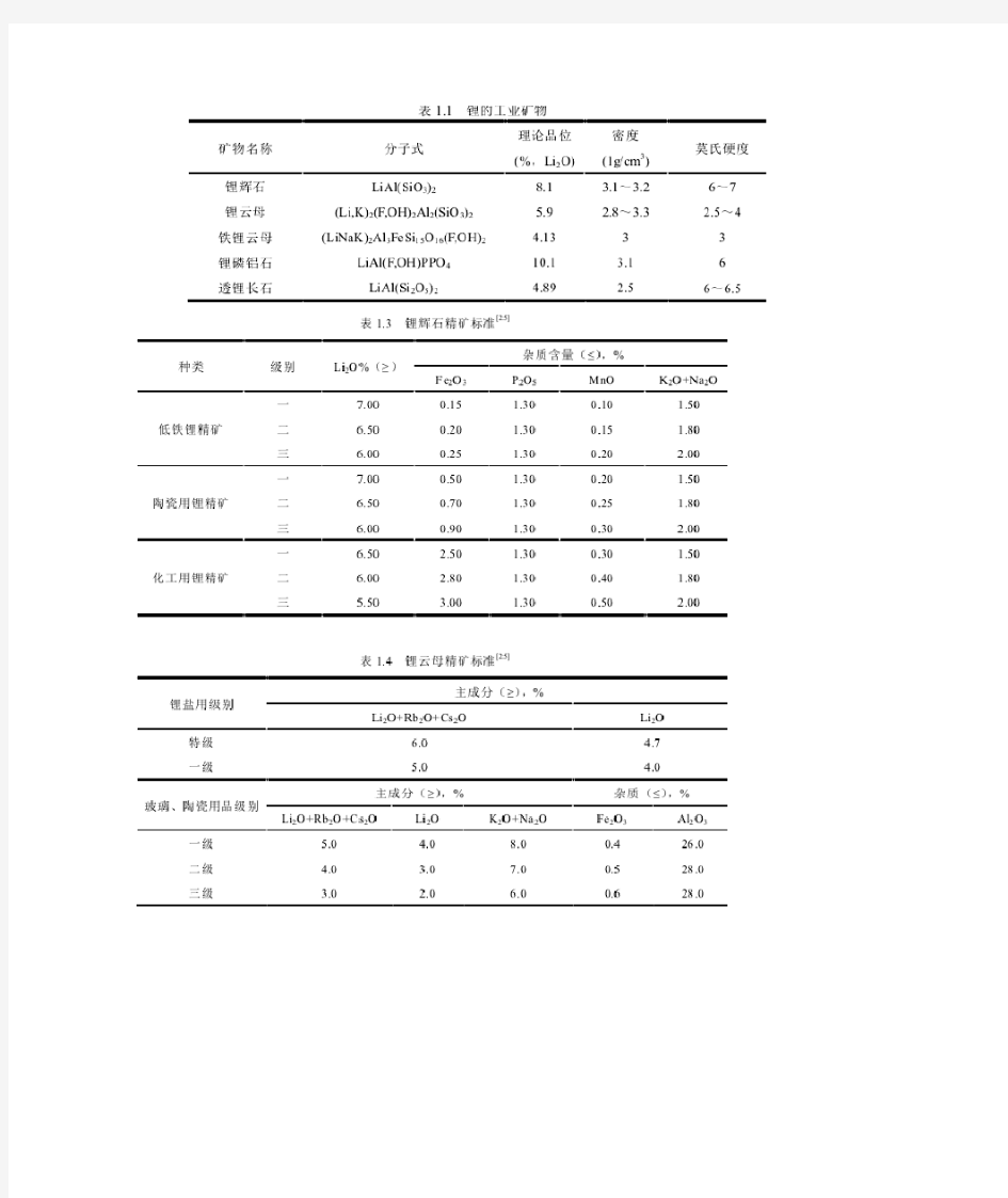 (完整版)锂辉石选矿工艺概述