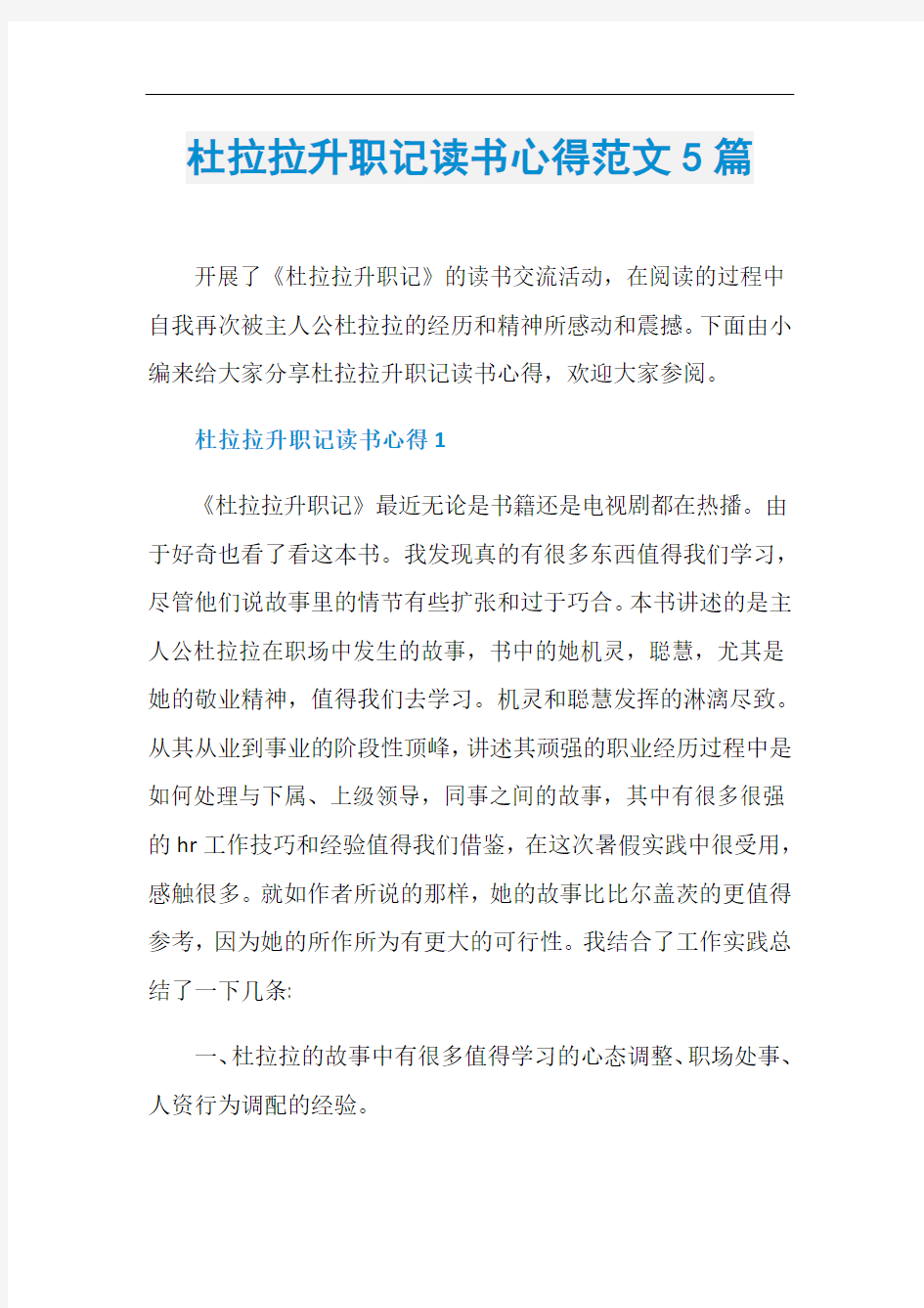 杜拉拉升职记读书心得范文5篇