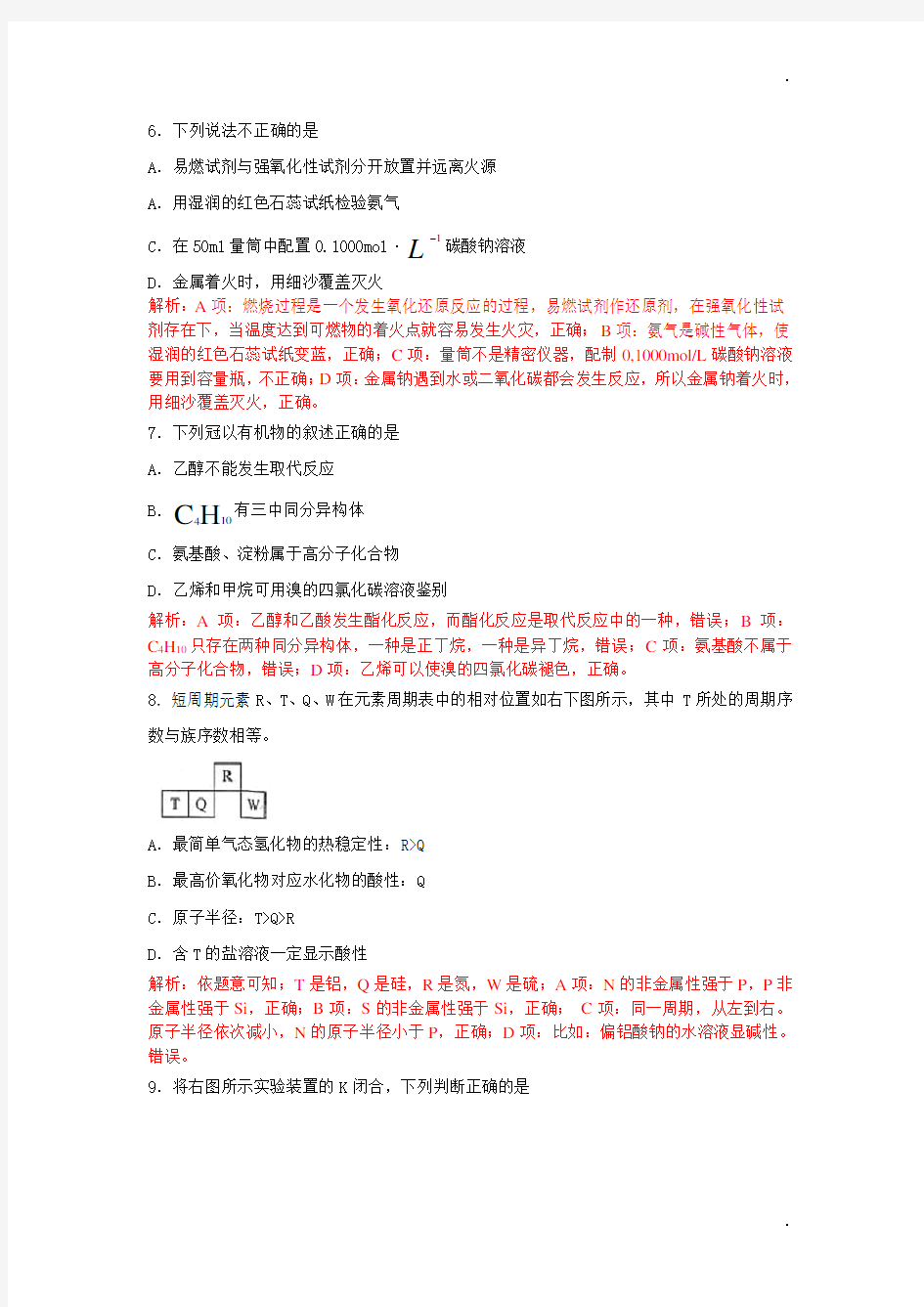 2012年化学高考试题答案及解析-福建