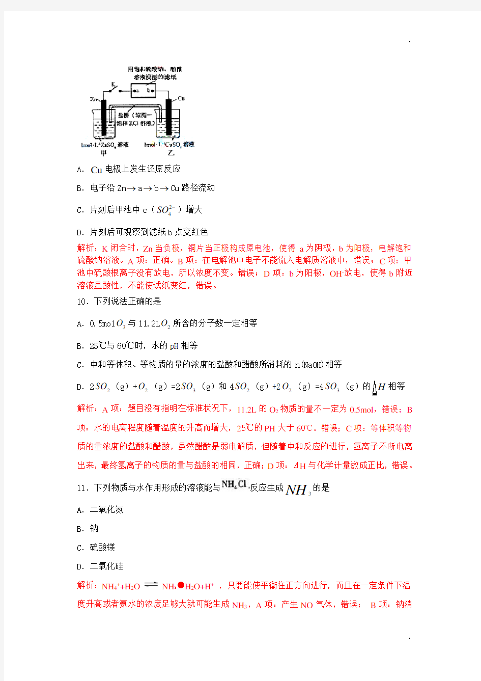 2012年化学高考试题答案及解析-福建