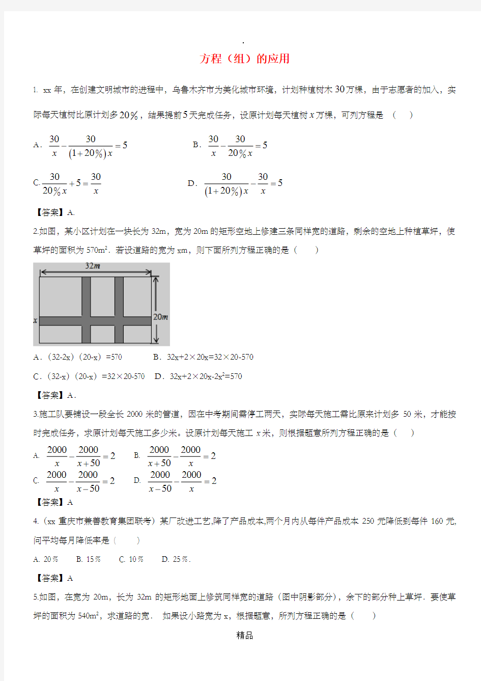 中考数学专题复习练习卷 方程(组)的应用