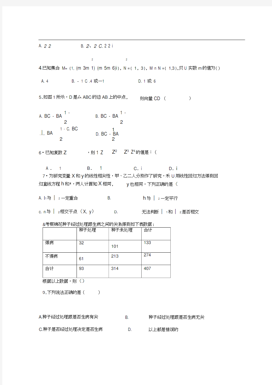 高中数学选修1-2练习题(选修1-2)