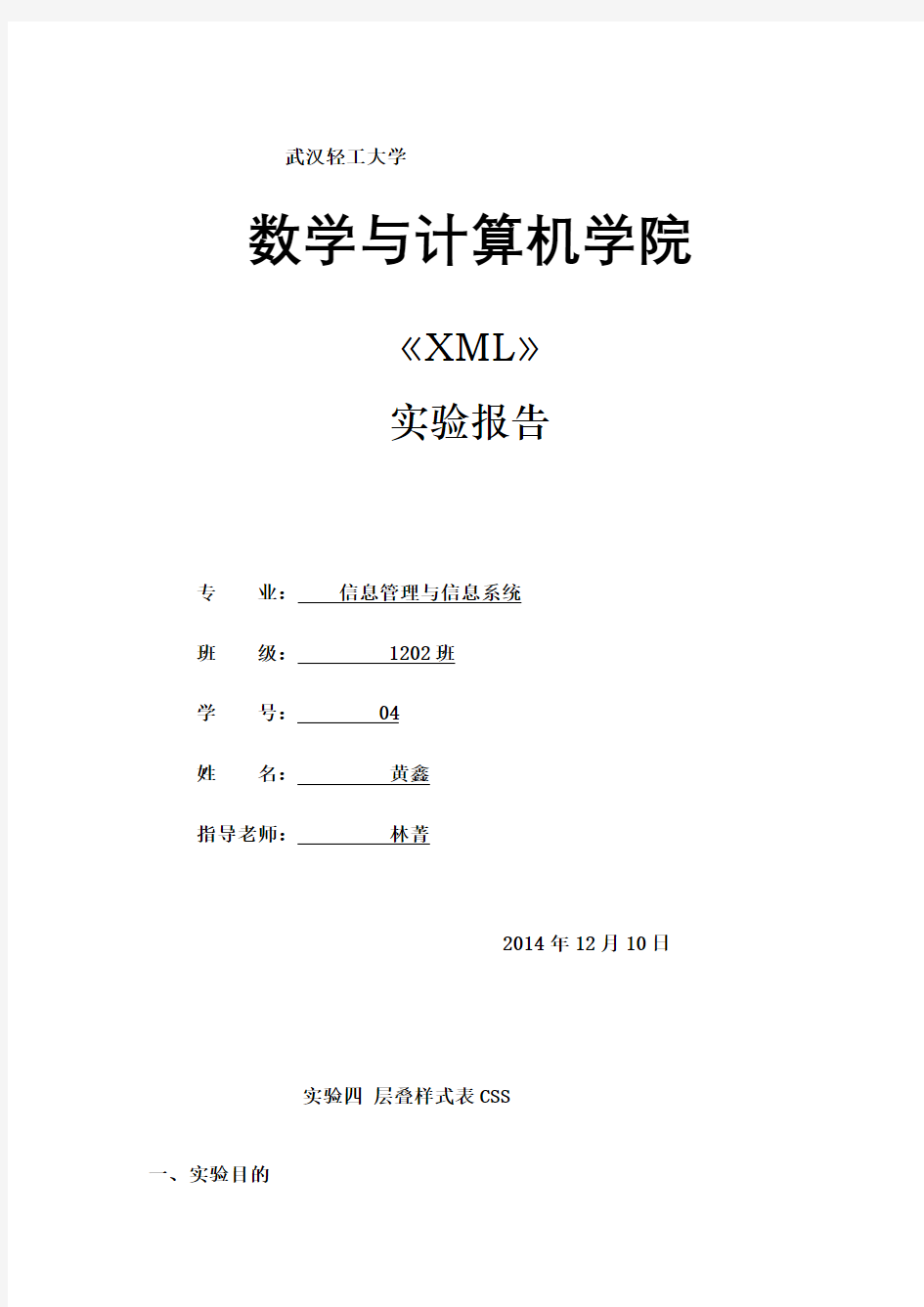 实验四实验报告