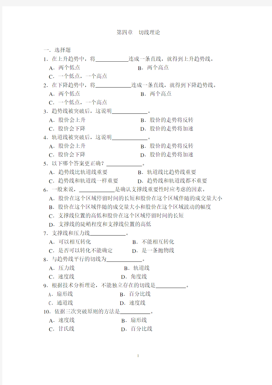 第四章切线理论