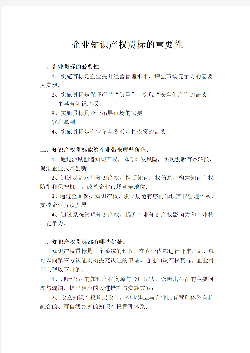 企业知识产权贯标的重要性